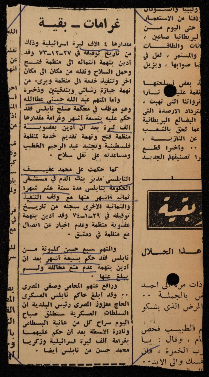 قصاصة من جريدة الشعب، 11 تموز 1974