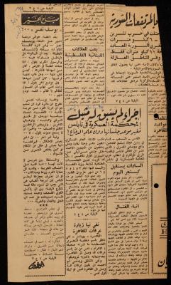 قصاصة من جريدة الشعب، 30 أيار 1974