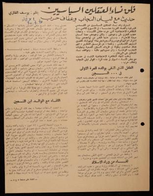 قصاصة من جريدة الاتحاد، 30 تموز 1974