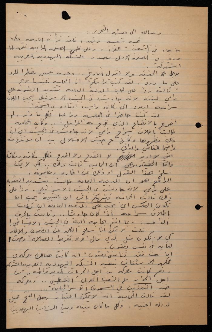 A Letter from Walid Fahoum to the Editing Committee of Asha'b Newspaper 