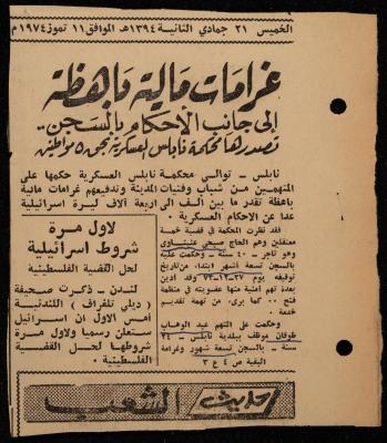 قصاصة من جريدة الشعب، 11 تموز 1974
