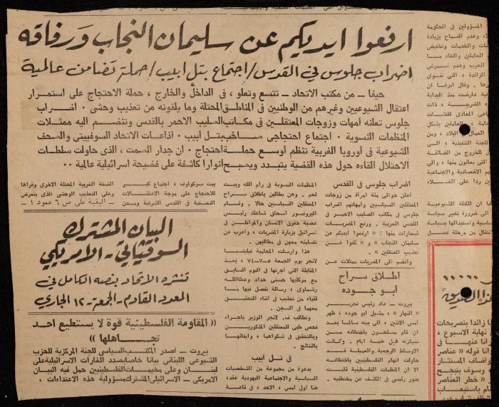 قصاصة من جريدة الاتحاد