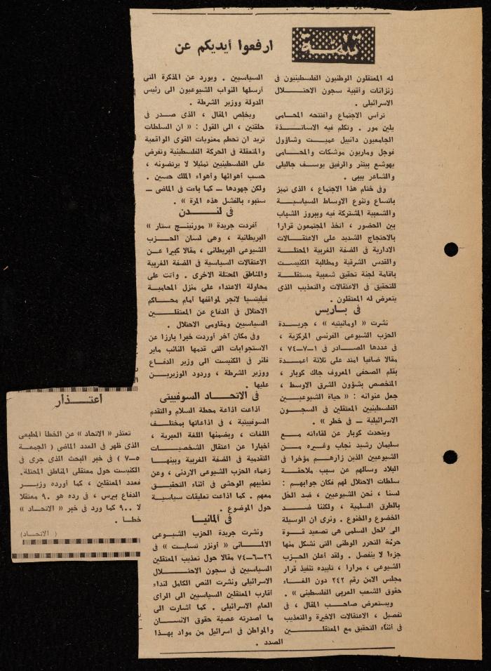 قصاصة من جريدة الاتحاد