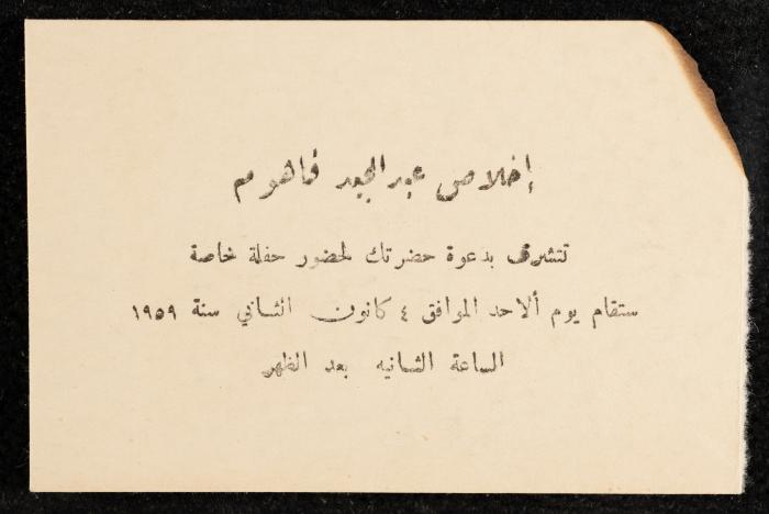بطاقة دعوة من إخلاص عبد المجيد الفاهوم، 4 كانون الثاني 1959