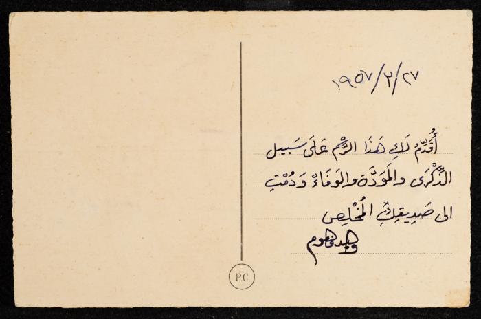 A Postcard from Walid Fahoum, 1957