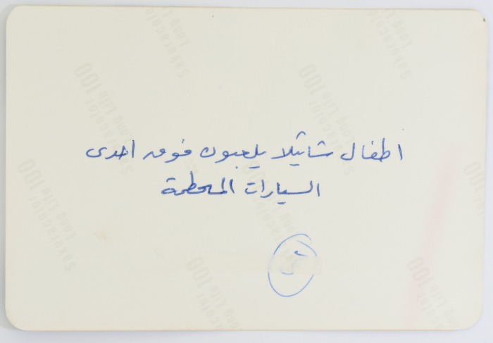 Children, Shatila Camp, 1980- 1989