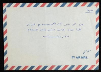 تهنئة بالزواج من أبو نادر إلى وليد الفاهوم