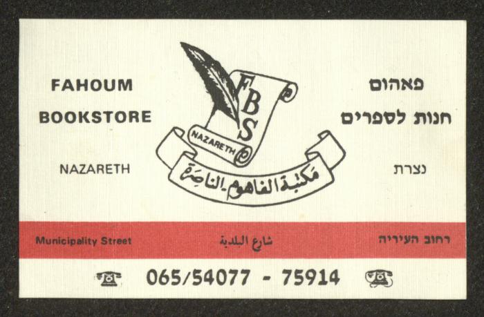 Congratulations on Marriage Sent to Walid Fahoum and His Wife Laila