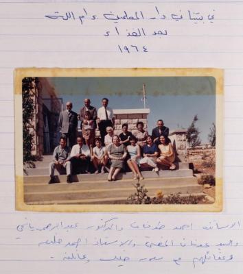 عائلة سلامة خليل برفقة أصدقائهم في منزلهم، رام الله، 1964