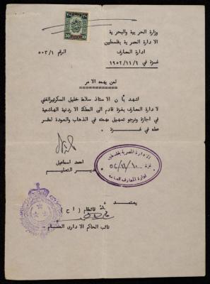 A Letter from the Egyptian Director of Education to whom it May Concern, Gaza, 6 November 1952 