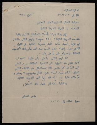 A Letter from the Director of Education to the General Administrative Governor in Jordan, Gaza, 12 July 1952