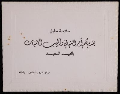 Eid Congratulatory Card by the Teachers
