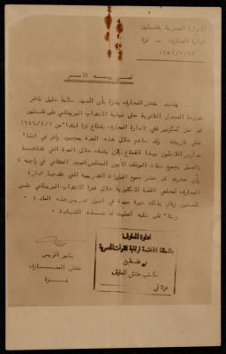 A Letter from the Inspector of Education to whom it May Concern, Gaza, 23 July 1952 