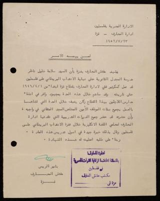 A Letter from the Education Inspector to whom it May Concern, Gaza, 23 July 1952 