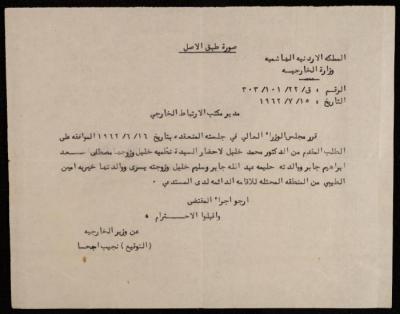 A Letter from the Jordanian Minister of Foreign Affairs to the External Liaison Office Manager, 15 July 1962