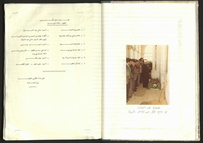 A Notebook of Documents Related to the Death of Salameh Khalil, Ramallah, 1982 