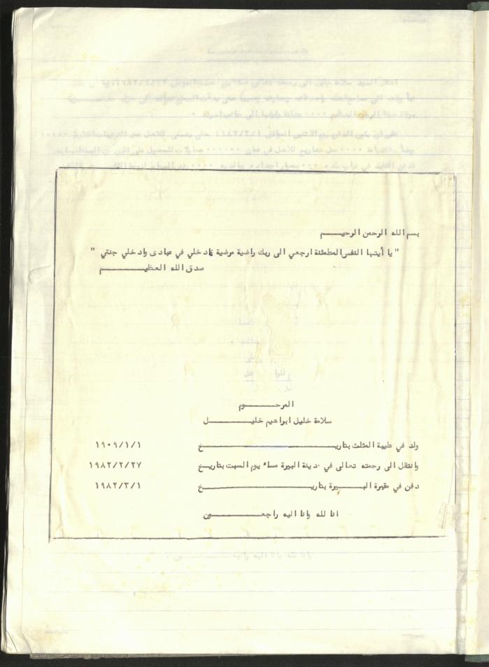 A Notebook of Documents Related to the Death of Salameh Khalil, Ramallah, 1982 