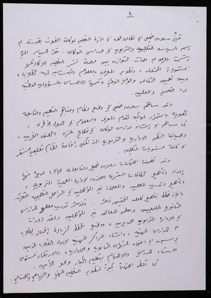 نبذة تعريفية بسلامة خليل، رام الله، ثمانينيات القرن العشرين