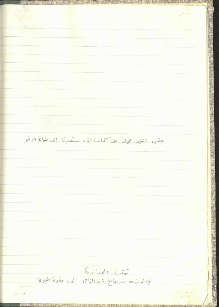 A Notebook of Documents Related to the Death of Salameh Khalil, Ramallah, 1982 
