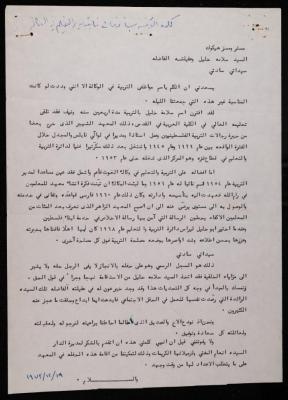 The Speech of Saba Arafat at the Farewell and Honour Party of Salameh Khalil, Ramallah, 19 December 1973