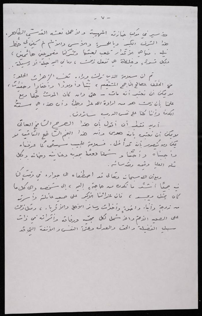 A Condolences Letter to Samiha Khalil from Her Brother, Amman, February 1982 