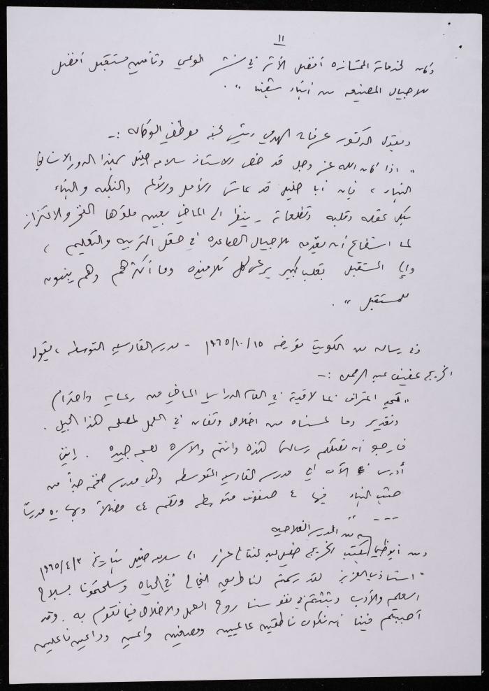 نبذة تعريفية بسلامة خليل، رام الله، ثمانينيات القرن العشرين