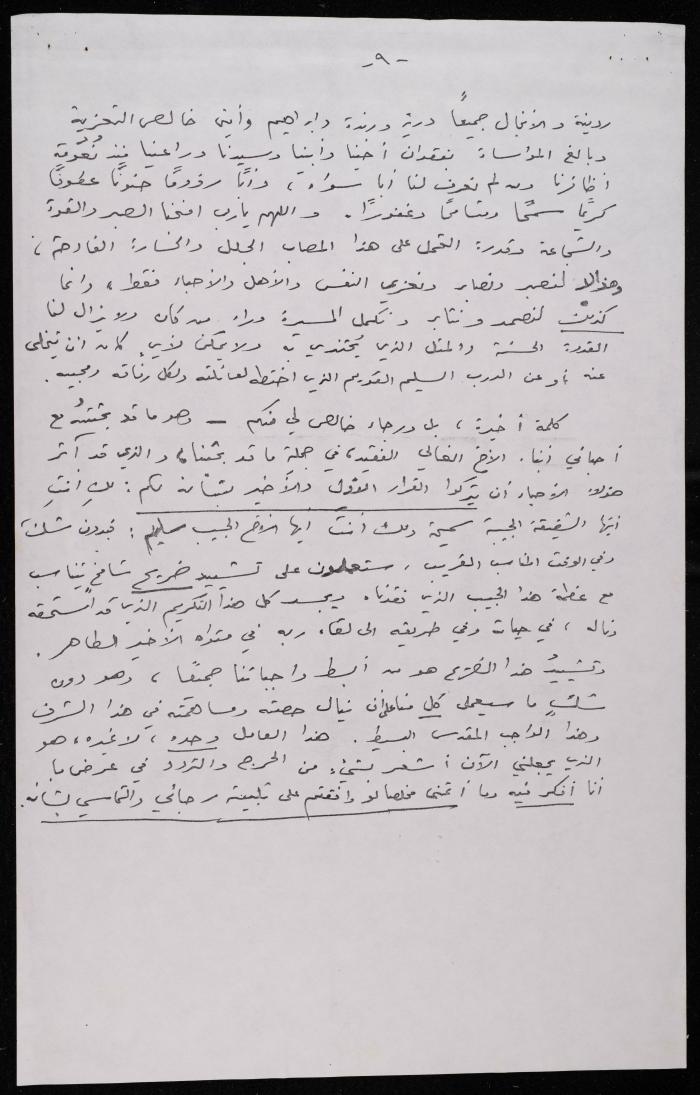 A Condolences Letter to Samiha Khalil from Her Brother, Amman, February 1982 