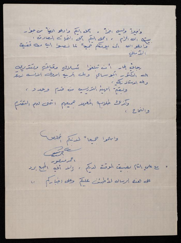 رسالة من أحمد منصور إلى سلامة خليل، الباحة، 10 كانون الأول 1965