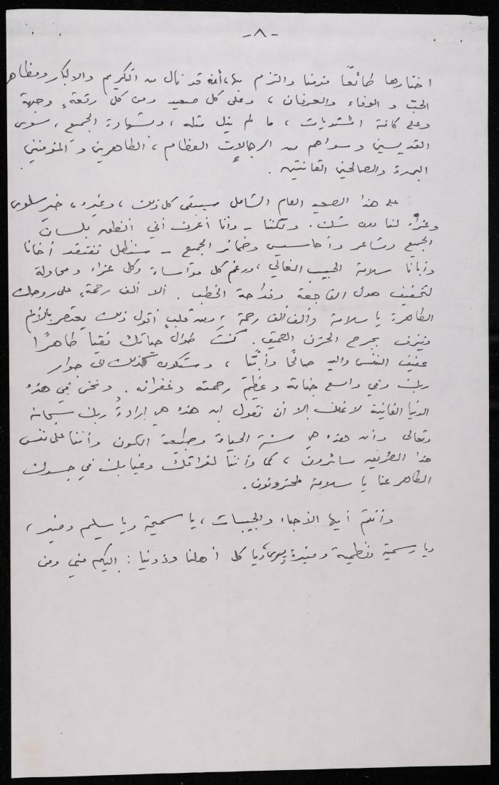 A Condolences Letter to Samiha Khalil from Her Brother, Amman, February 1982 