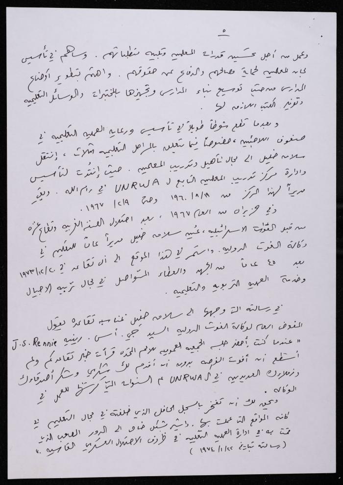 نبذة تعريفية بسلامة خليل، رام الله، ثمانينيات القرن العشرين