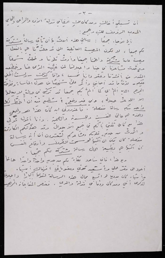 A Condolences Letter to Samiha Khalil from Her Brother, Amman, February 1982 