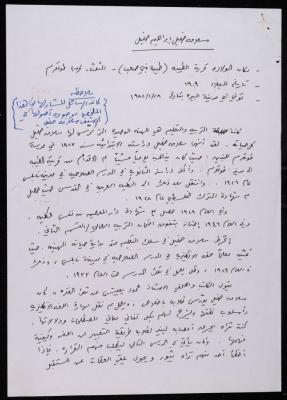 نبذة تعريفية بسلامة خليل، رام الله، ثمانينيات القرن العشرين