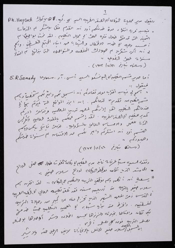 نبذة تعريفية بسلامة خليل، رام الله، ثمانينيات القرن العشرين