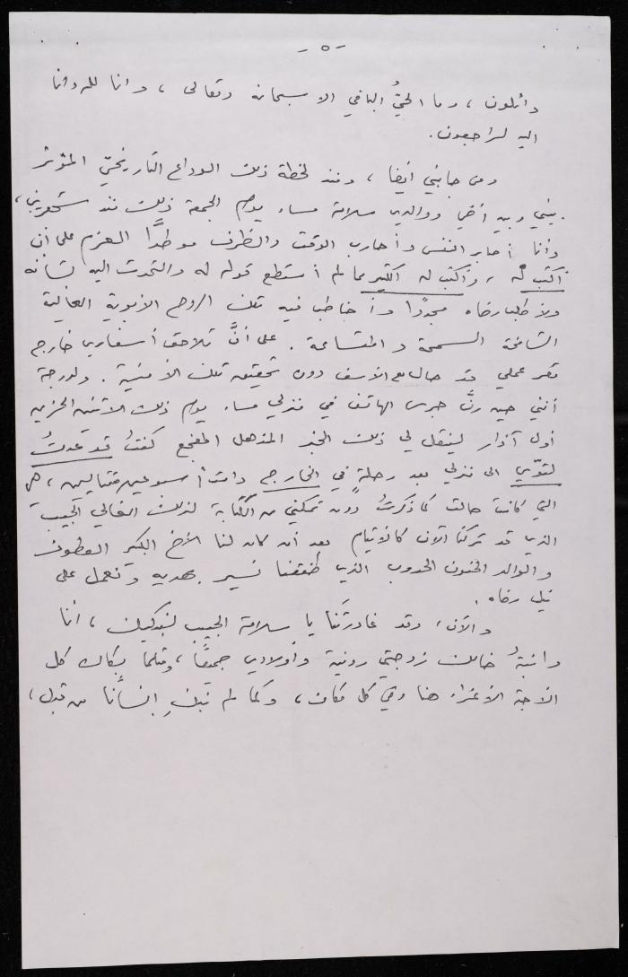A Condolences Letter to Samiha Khalil from Her Brother, Amman, February 1982 