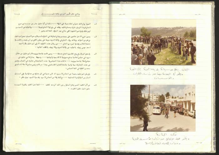 A Notebook of Documents Related to the Death of Salameh Khalil, Ramallah, 1982 