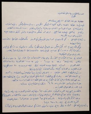 رسالة من عفيف عبد الرحمن إلى سلامة خليل، الكويت، 15 تشرين الأول 1965