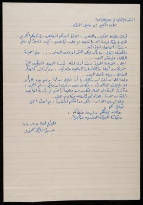رسالة من حسن محمود إلى سلامة خليل، الشونة الشمالية، 17 تشرين الثاني 1965
