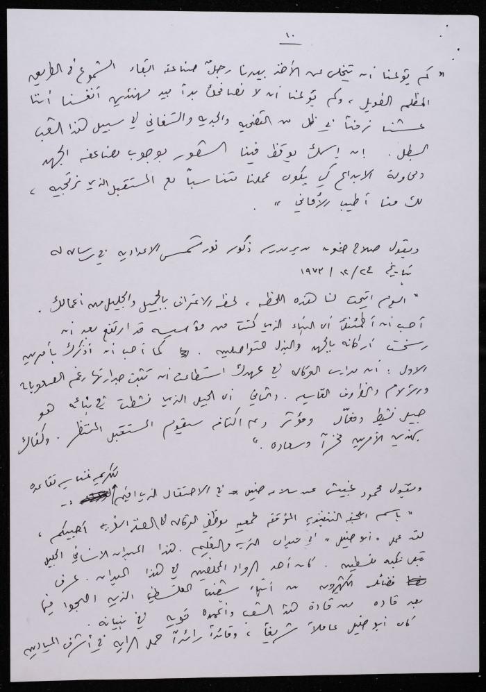 نبذة تعريفية بسلامة خليل، رام الله، ثمانينيات القرن العشرين