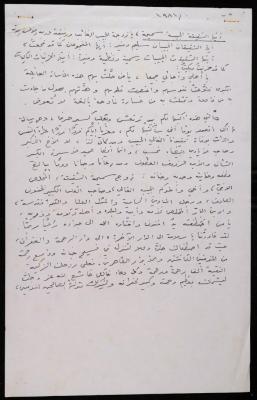 A Condolences Letter to Samiha Khalil from Her Brother, Amman, February 1982 