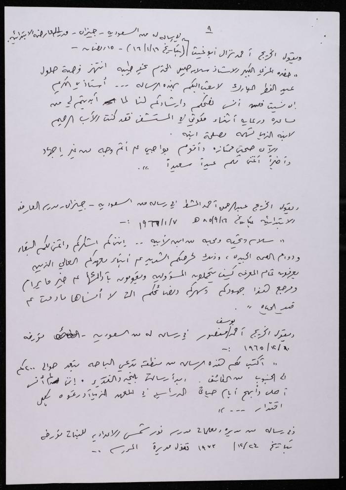 نبذة تعريفية بسلامة خليل، رام الله، ثمانينيات القرن العشرين