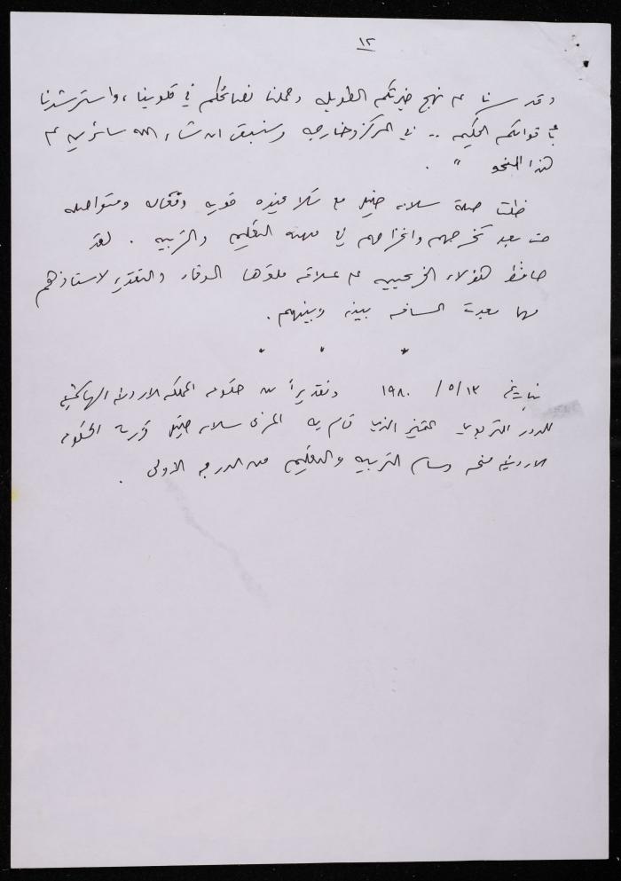 نبذة تعريفية بسلامة خليل، رام الله، ثمانينيات القرن العشرين