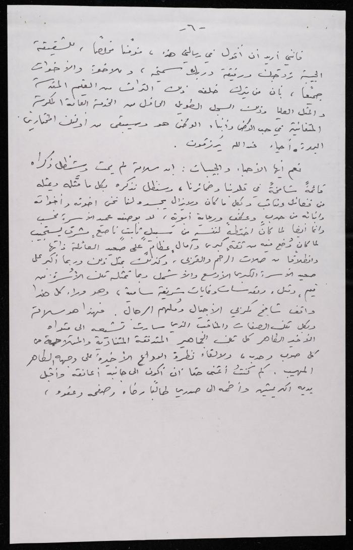 A Condolences Letter to Samiha Khalil from Her Brother, Amman, February 1982 