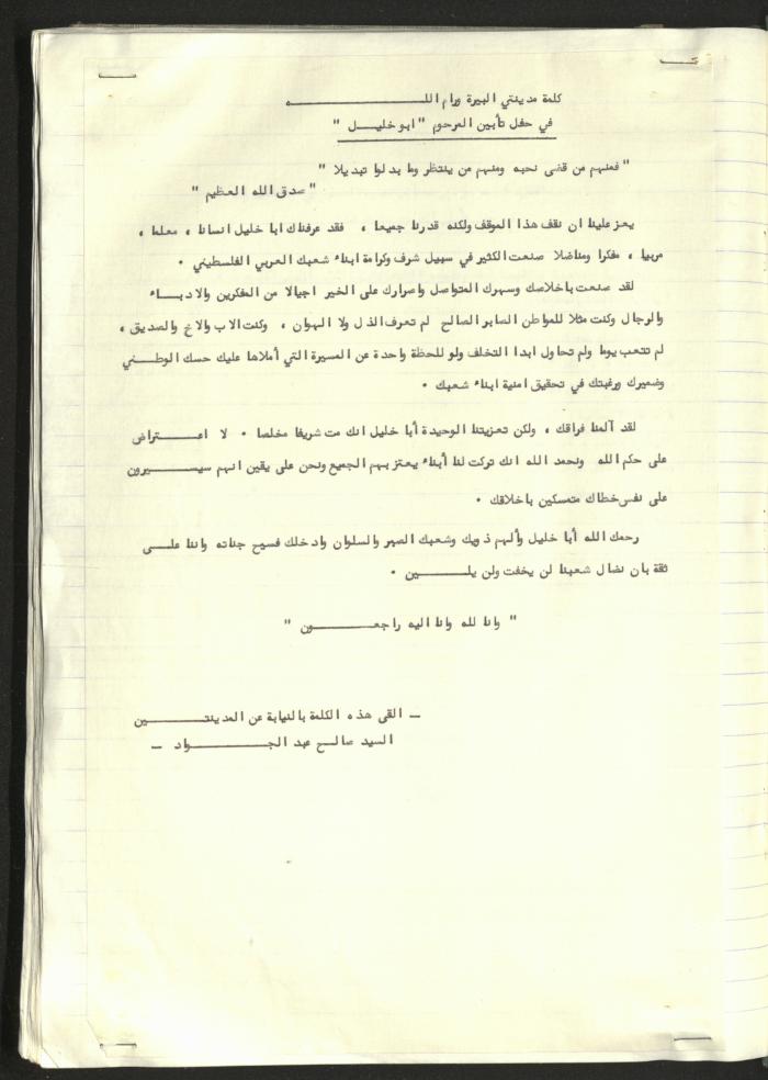 A Notebook of Documents Related to the Death of Salameh Khalil, Ramallah, 1982 