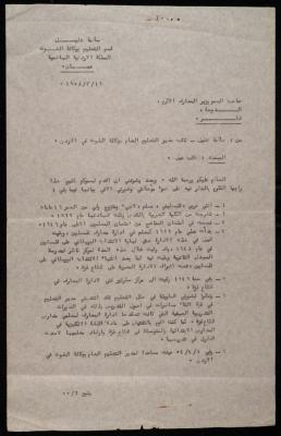 A Letter from Salameh Khalil to the Qatari Minister of Education, Amman, 19 March 1958
