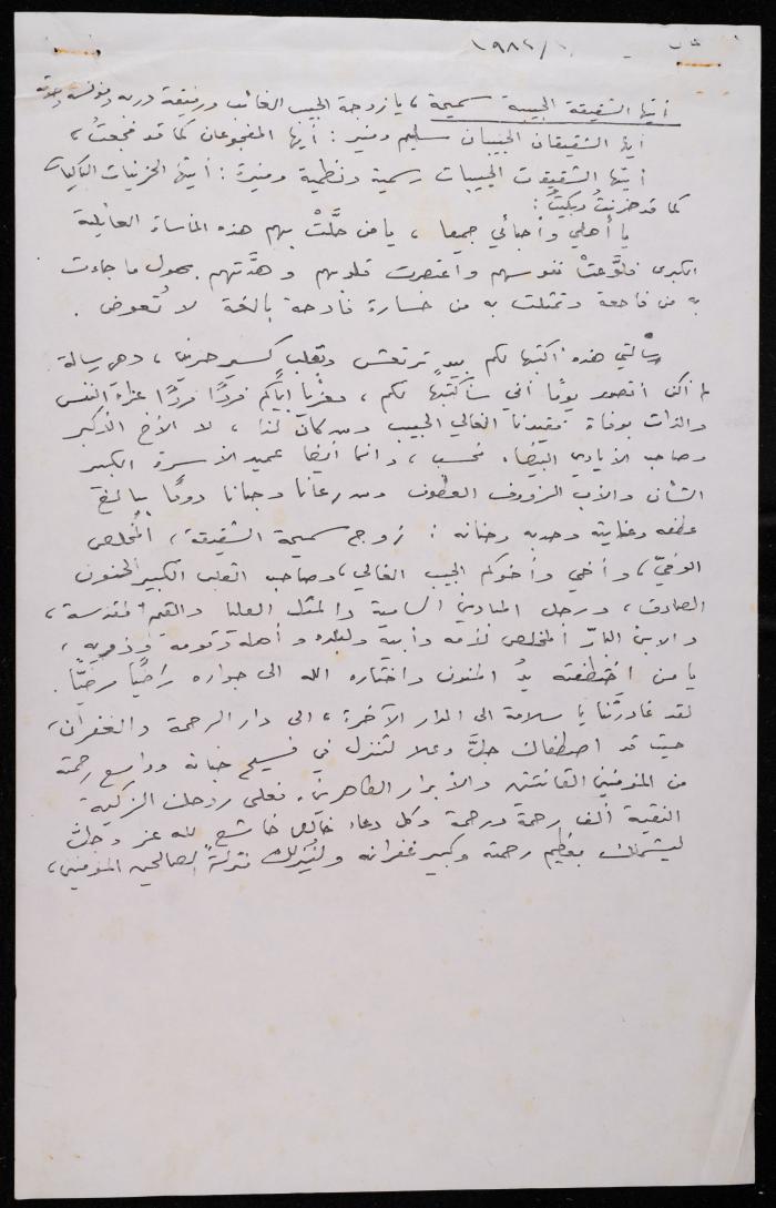A Condolences Letter to Samiha Khalil from Her Brother, Amman, February 1982 