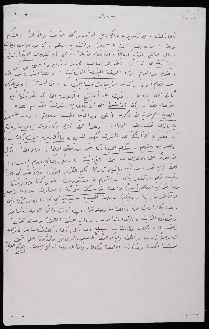 A Condolences Letter to Samiha Khalil from Her Brother, Amman, February 1982 