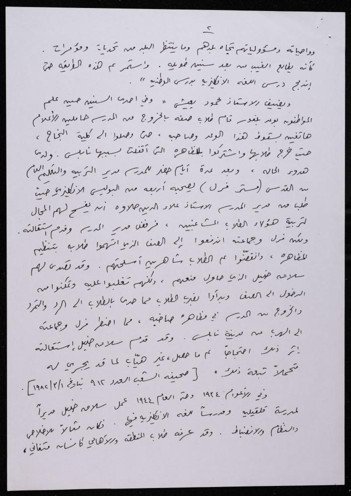 نبذة تعريفية بسلامة خليل، رام الله، ثمانينيات القرن العشرين