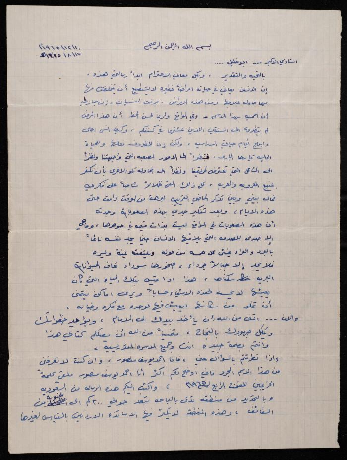 رسالة من أحمد منصور إلى سلامة خليل، الباحة، 10 كانون الأول 1965