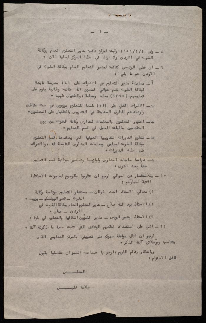 A Letter from Salameh Khalil to the Qatari Minister of Education, Amman, 19 March 1958