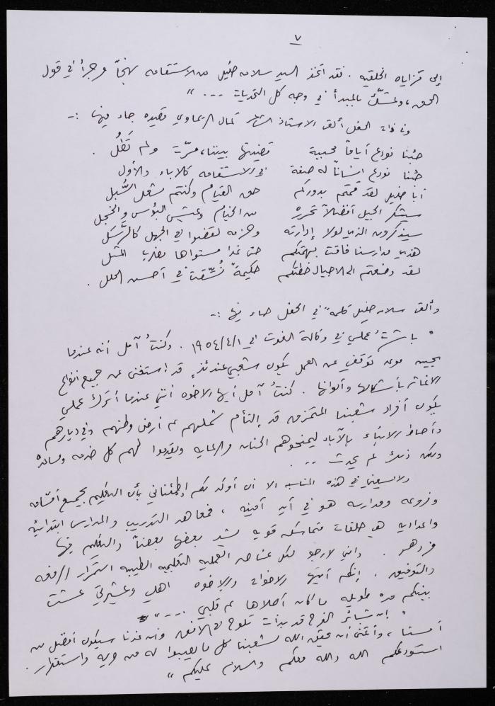 نبذة تعريفية بسلامة خليل، رام الله، ثمانينيات القرن العشرين